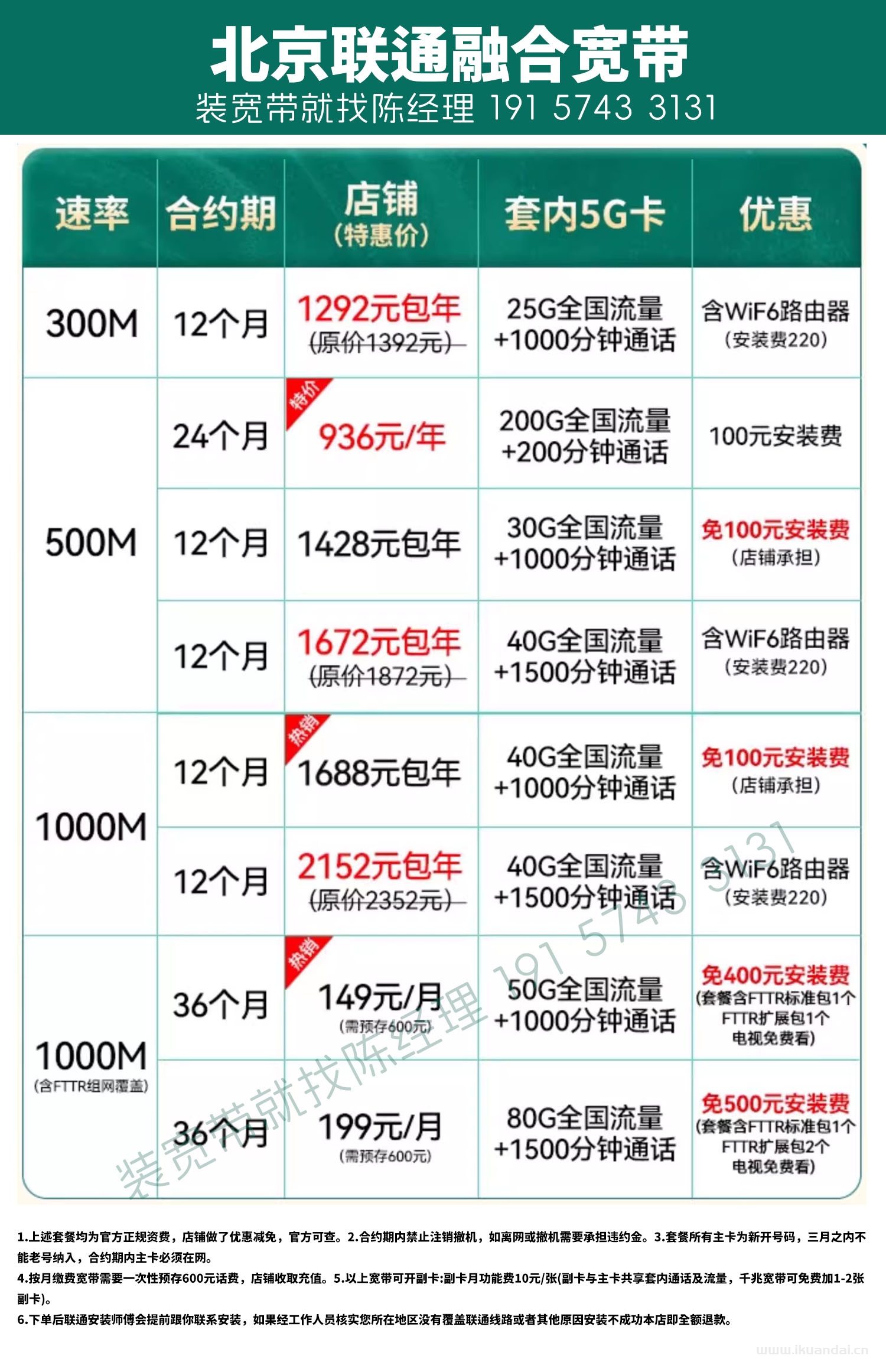 2025年4月北京聯(lián)通寬帶套餐優(yōu)惠價格表（辦理安裝省錢攻略）