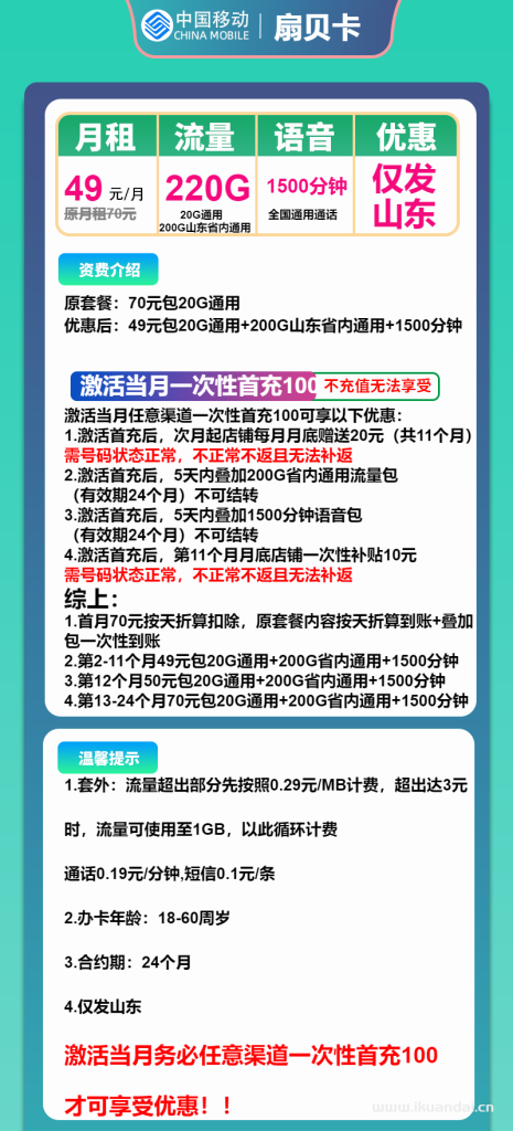2025年4月移動手機流量卡套餐推薦：49元包220G通用+1500分鐘申請辦理入口