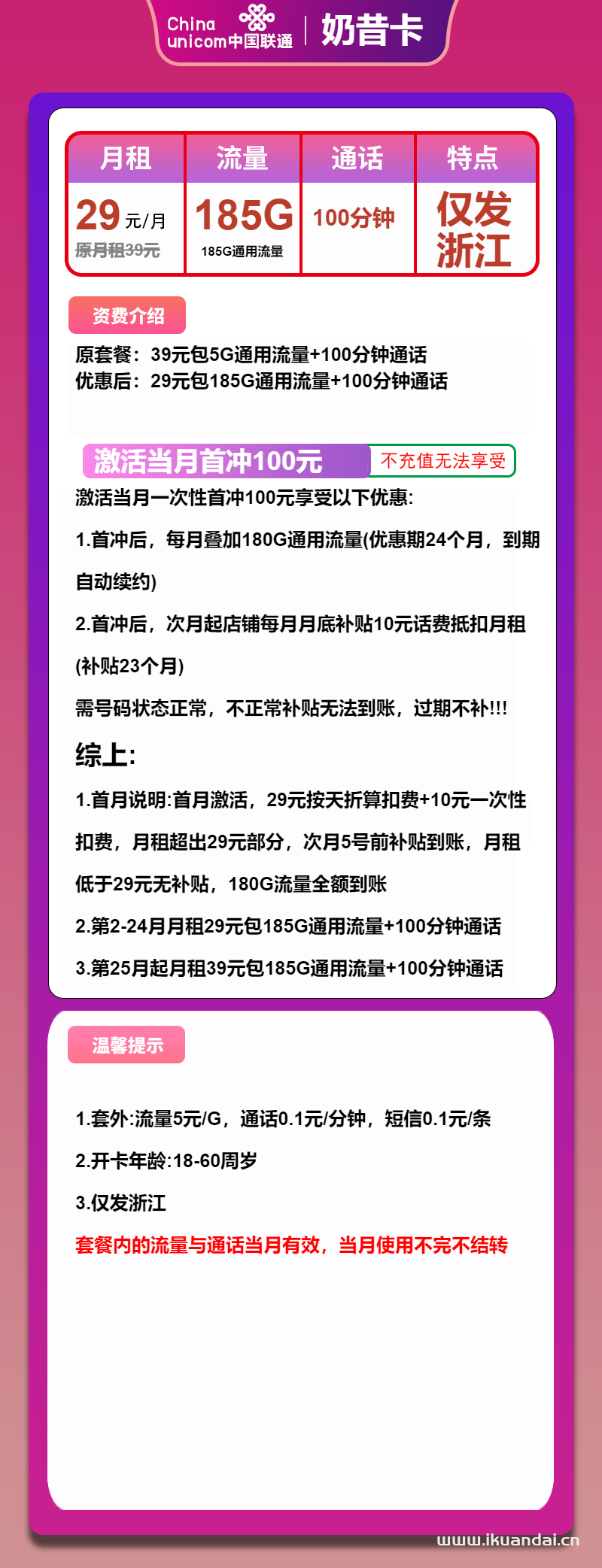 2025年4月聯(lián)通手機(jī)流量卡推薦：奶昔卡29元包185G通用+100分鐘通話申請(qǐng)辦理入口
