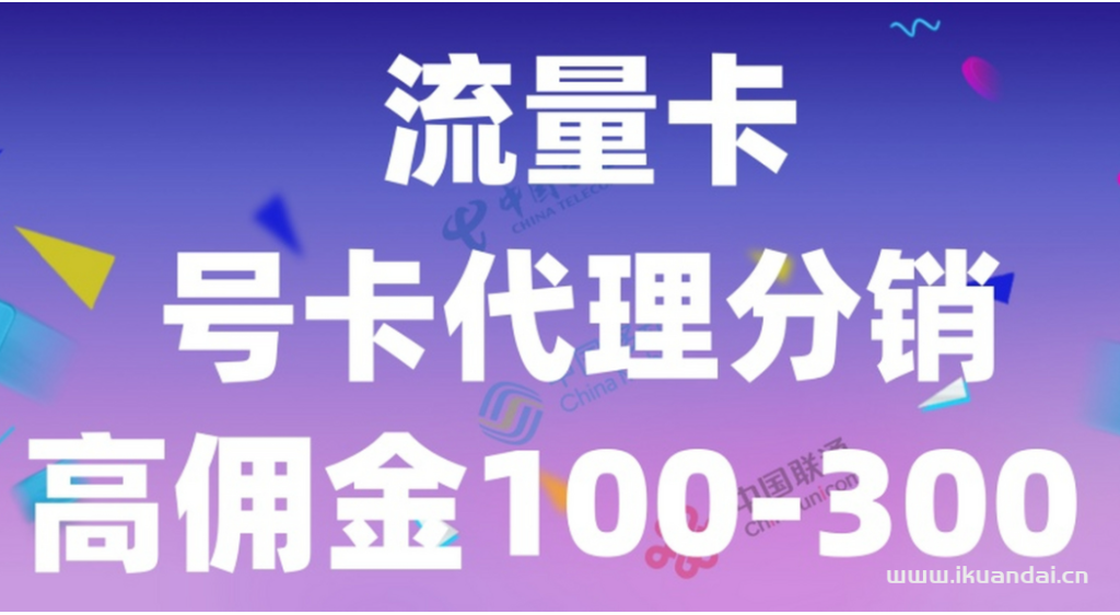 藍(lán)暢號卡流量代理分銷推廣邀請碼推薦：618888