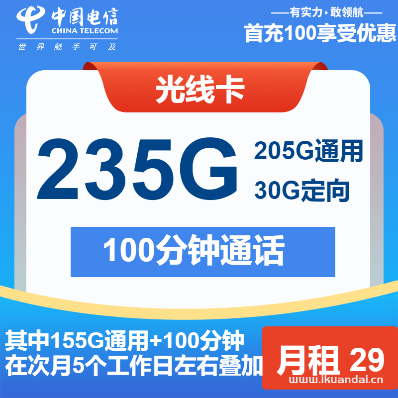 ?2025年電信手機(jī)流量卡推薦：光線卡29元205G通用+30G定向+100分鐘辦理攻略指南?