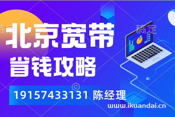 2025年4月北京聯(lián)通寬帶套餐優(yōu)惠價格表（辦理安裝省錢攻略）