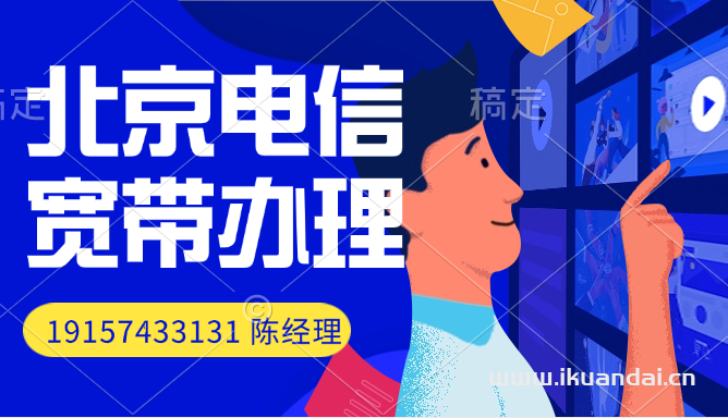 2025年4月北京電信寬帶套餐價格表（北京電信寬帶套餐優(yōu)惠與辦理指南）