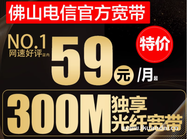 2025年佛山電信寬帶套餐價(jià)格表（佛山電信營業(yè)廳寬帶辦理安裝）