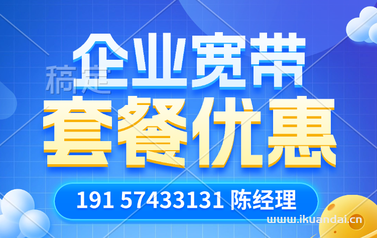 廣州移動(dòng)寬帶辦理套餐優(yōu)惠（廣州企業(yè)寬帶公司,辦公,工廠,網(wǎng)吧,直播專(zhuān)線寬帶）