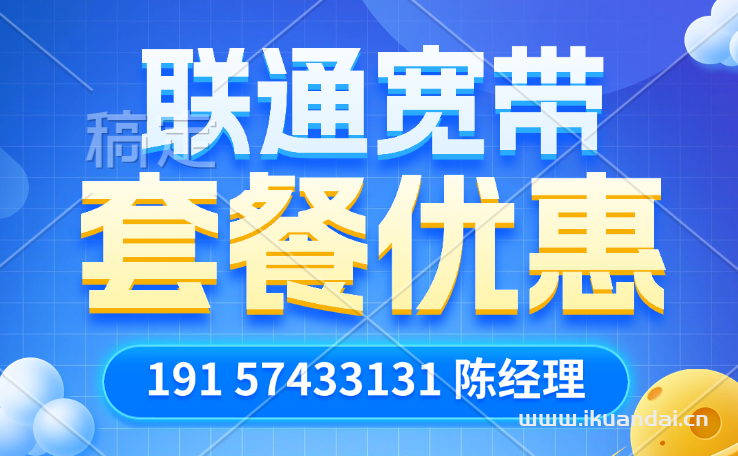 2025年4月廣州聯(lián)通寬帶套餐價格表（聯(lián)通寬帶優(yōu)惠辦理指南）