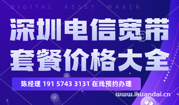 2025年4月深圳電信寬帶套餐價格表（深圳寬帶WIFI辦理優(yōu)惠）