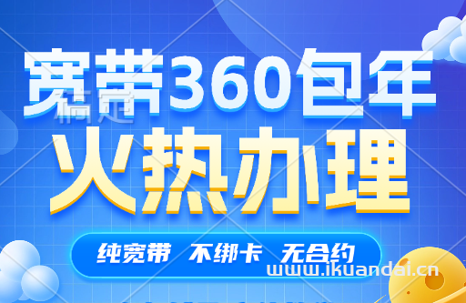 2025年6月廣州市移動(dòng)單寬帶360元包年（移動(dòng)寬帶申請(qǐng)辦理指南）