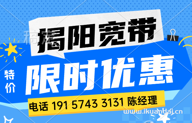【如何辦理揭陽寬帶】2025電信+聯(lián)通+移動(dòng)寬帶套餐優(yōu)惠價(jià)格表