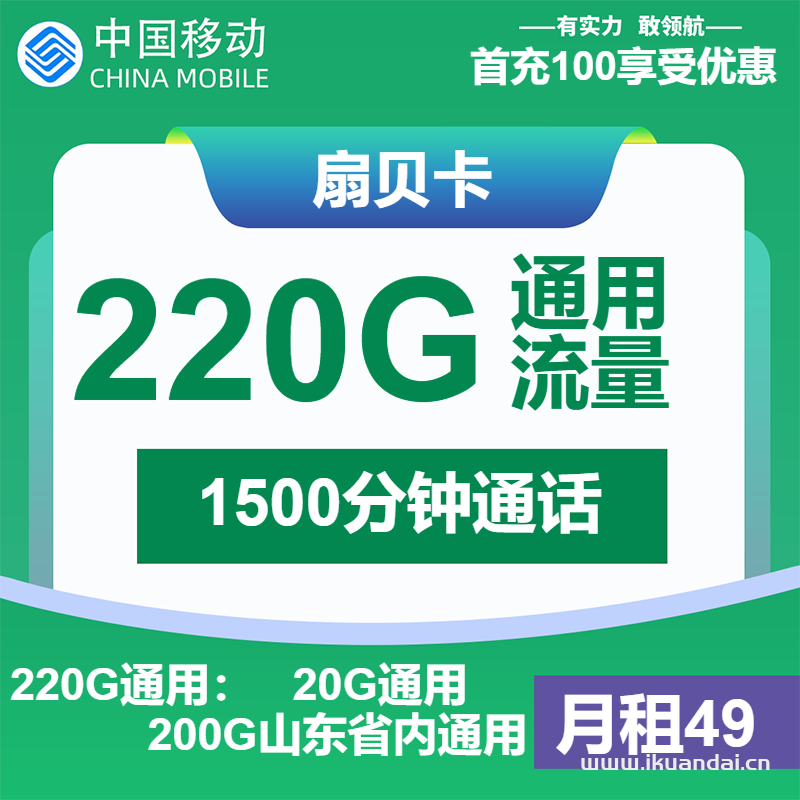 2025年4月移動手機流量卡套餐推薦：49元包220G通用+1500分鐘申請辦理入口