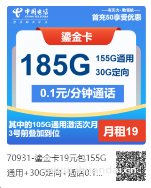 ?2025年電信鎏金卡推薦 | 19元包155G通用+30G定向+通話0.1元/分鐘超值流量卡辦理攻略?