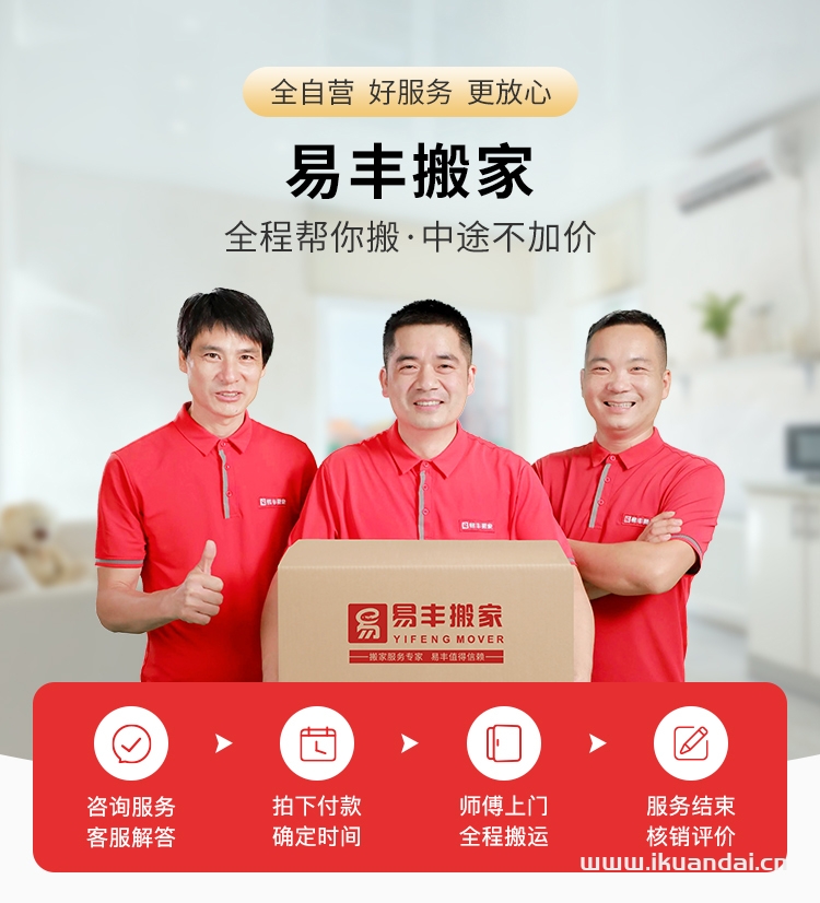 全國同城跨市搬家公司推薦：易豐搬服務(wù)日式北京上海公司鋼琴搬運(yùn)，快速上門！