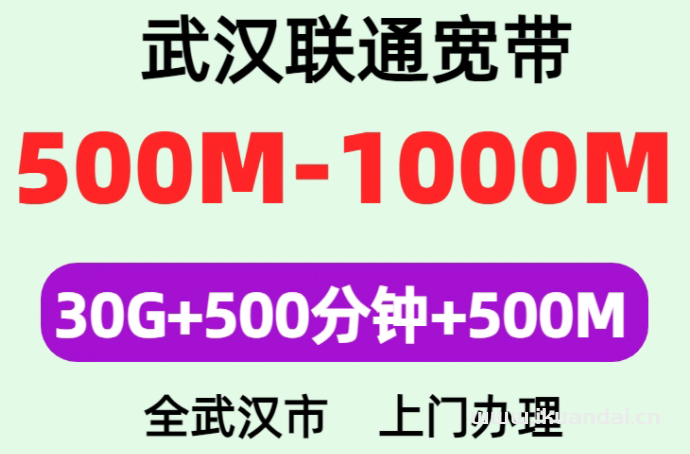 2025年8月湖北武漢聯(lián)通寬帶價(jià)格表（武漢聯(lián)通寬帶WIFI辦理安裝指南）