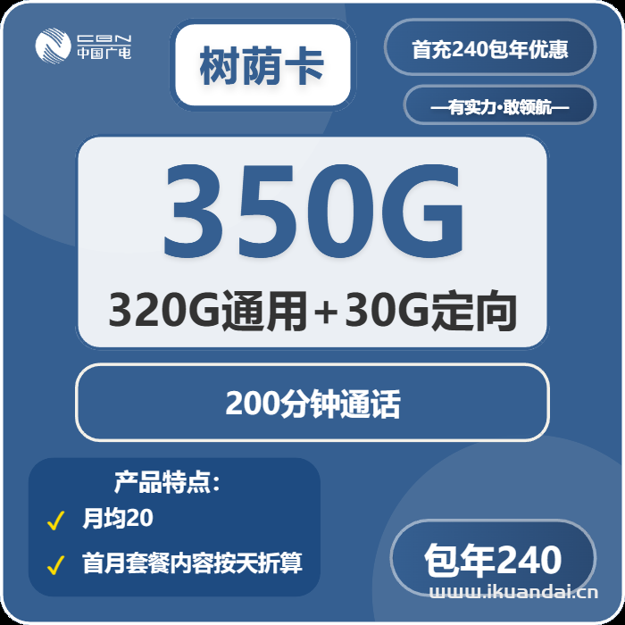 2025年中國(guó)廣電手機(jī)卡推薦：20元/月350G流量+200分鐘通話(huà)，首月免費(fèi)體驗(yàn)，全國(guó)包郵到家