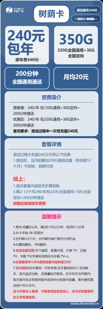 2025年中國(guó)廣電手機(jī)卡推薦：20元/月350G流量+200分鐘通話(huà)，首月免費(fèi)體驗(yàn)，全國(guó)包郵到家