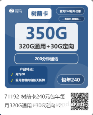 2025年中國(guó)廣電手機(jī)卡推薦：20元/月350G流量+200分鐘通話(huà)，首月免費(fèi)體驗(yàn)，全國(guó)包郵到家