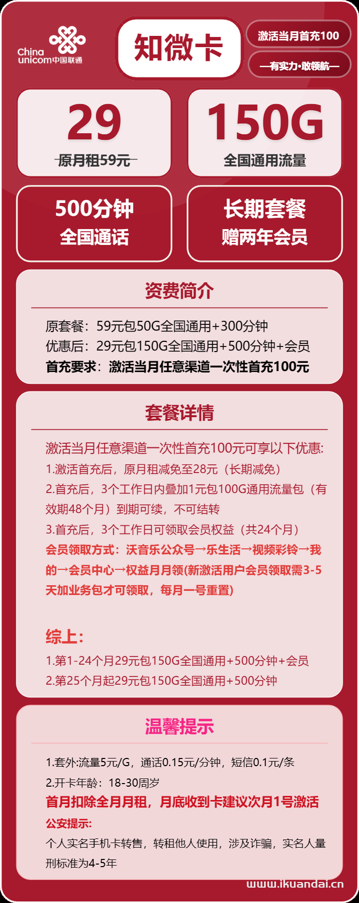 2025年中國聯(lián)通手機(jī)流量卡推薦辦理指南（知微卡：29元/月，享受150G全國通用流量和500分鐘全國通話，首月免費(fèi)，全國包郵）