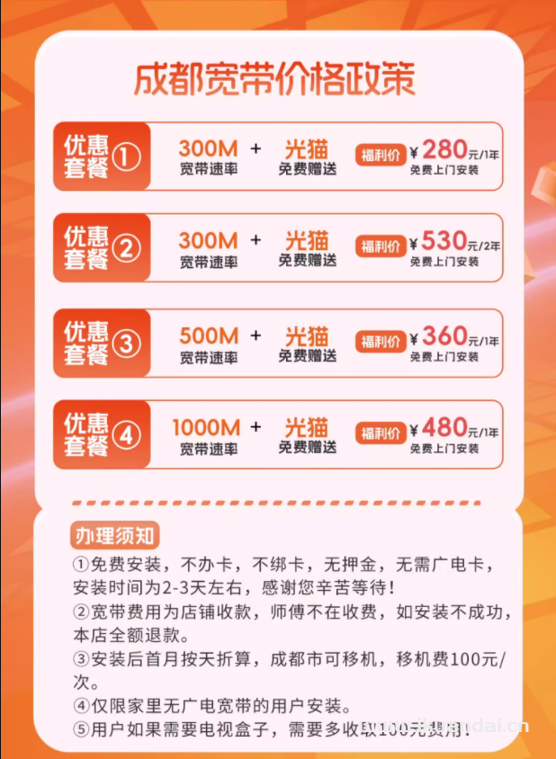 四川成都廣電寬帶如何辦理？2025年成都廣電寬帶套餐價格資費表