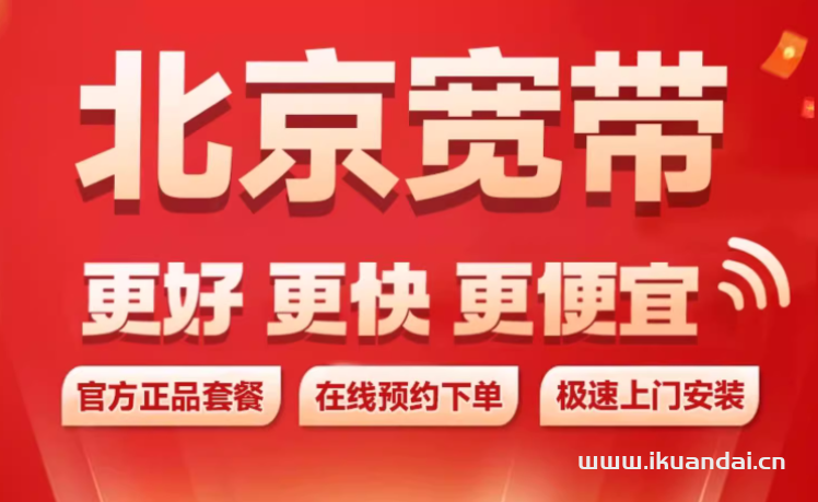 北京移動寬帶如何辦理？2025年7月北京移動寬帶套餐價格資費表