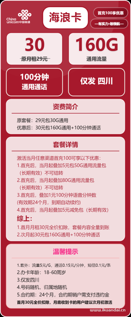 如何申請辦理四川聯(lián)通流量卡（2025年聯(lián)通長期手機(jī)流量套餐推薦）