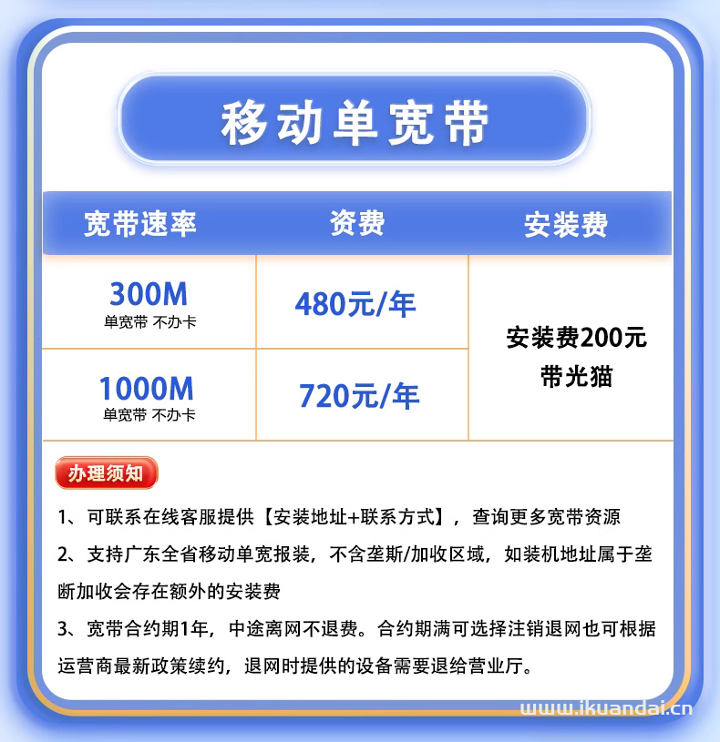 廣東湛江移動寬帶如何辦理？湛江移動寬帶套餐價格資費表插圖2