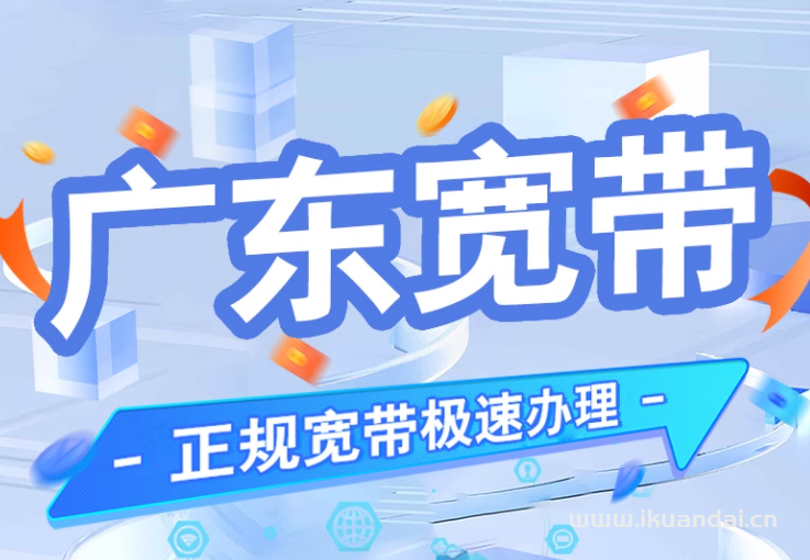 廣東梅州移動寬帶辦理指南及套餐價格資費表