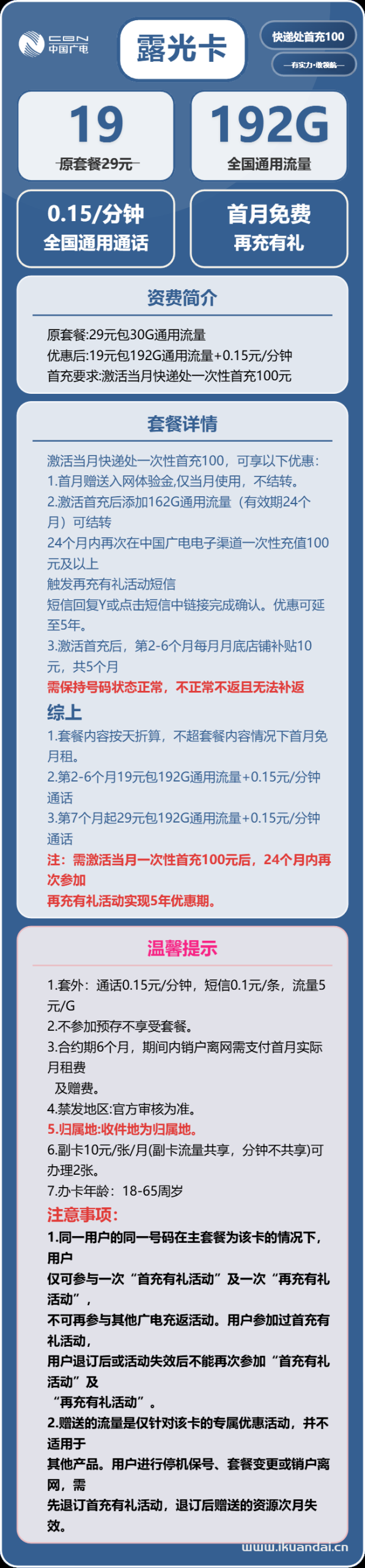 2025年大學(xué)生校園流量卡推薦辦理：19元192G全國通用流量申請辦理指南