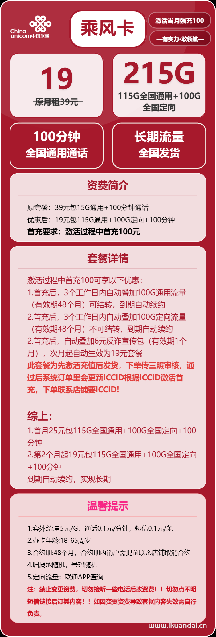 2025年7月中國聯(lián)通大王卡：19元215G流量+100分鐘通話長期套餐申請辦理入口
