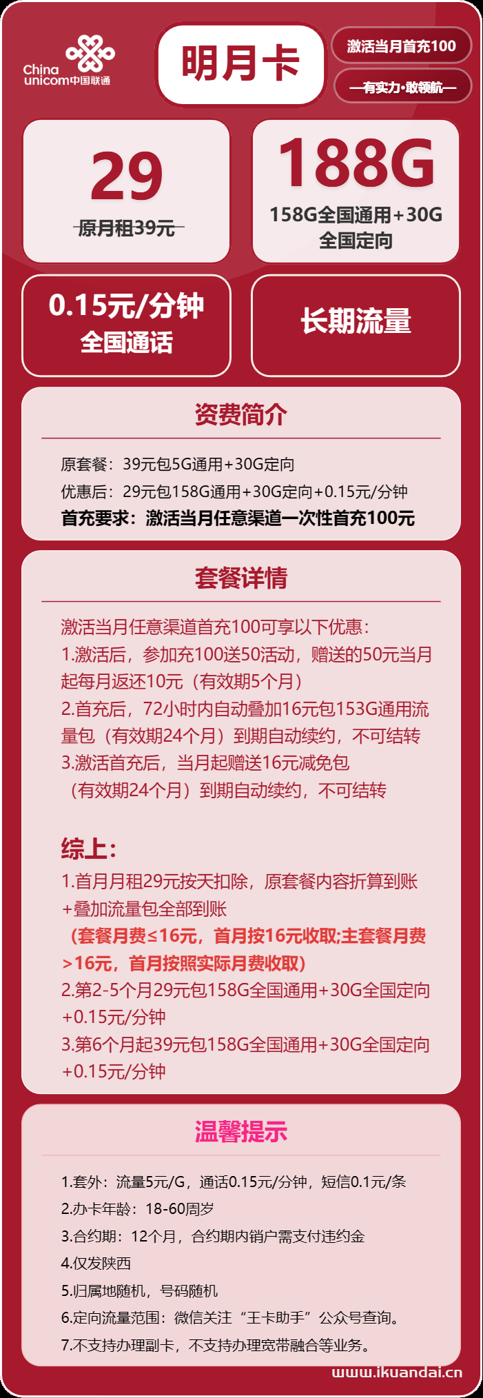 2025年陜西聯(lián)通流量卡推薦：明月卡29元/月，享受188G流量申請(qǐng)辦理入口
