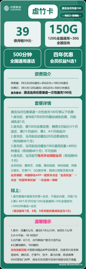 2025年中國(guó)移動(dòng)手機(jī)流量卡推薦：虛竹卡39元/月，包150G流量+500分鐘通話+送免費(fèi)會(huì)員申請(qǐng)辦理介紹