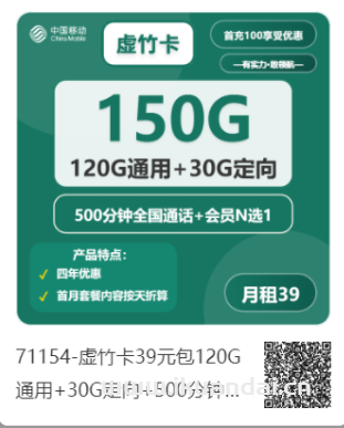 2025年中國(guó)移動(dòng)手機(jī)流量卡推薦：虛竹卡39元/月，包150G流量+500分鐘通話+送免費(fèi)會(huì)員申請(qǐng)辦理介紹