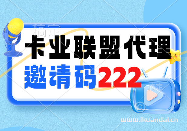 2025年手機流量卡分銷代理，零成本開啟財富新通道！