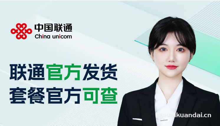 2025年7月中國聯通手機流量卡套餐推薦：28元195G全國通用5G電話卡大王卡純上網卡非無限永久長期
