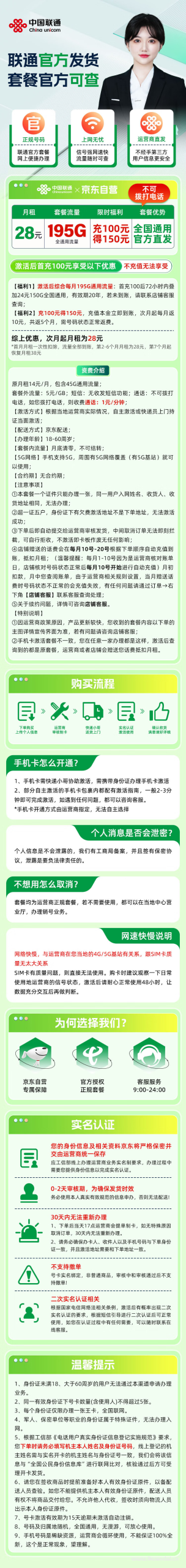 2025年7月中國聯通手機流量卡套餐推薦：28元195G全國通用5G電話卡大王卡純上網卡非無限永久長期