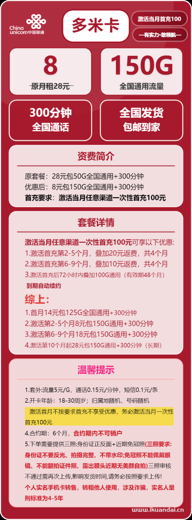 2025年7月學(xué)生手機(jī)流量卡辦理推薦：8元150G全國(guó)通用流量和300分鐘全國(guó)通話校園電話卡申請(qǐng)入口