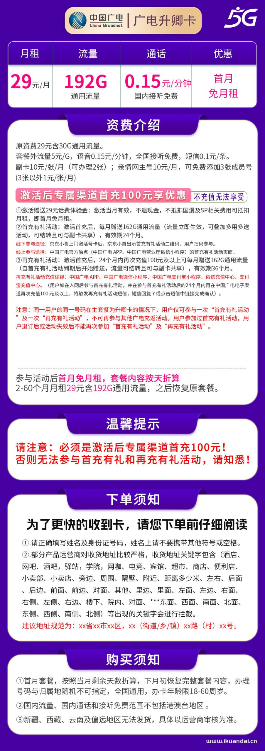 2025年中國廣電手機卡推薦：升卿卡29元192G通用流量 發(fā)全國申請辦理入口