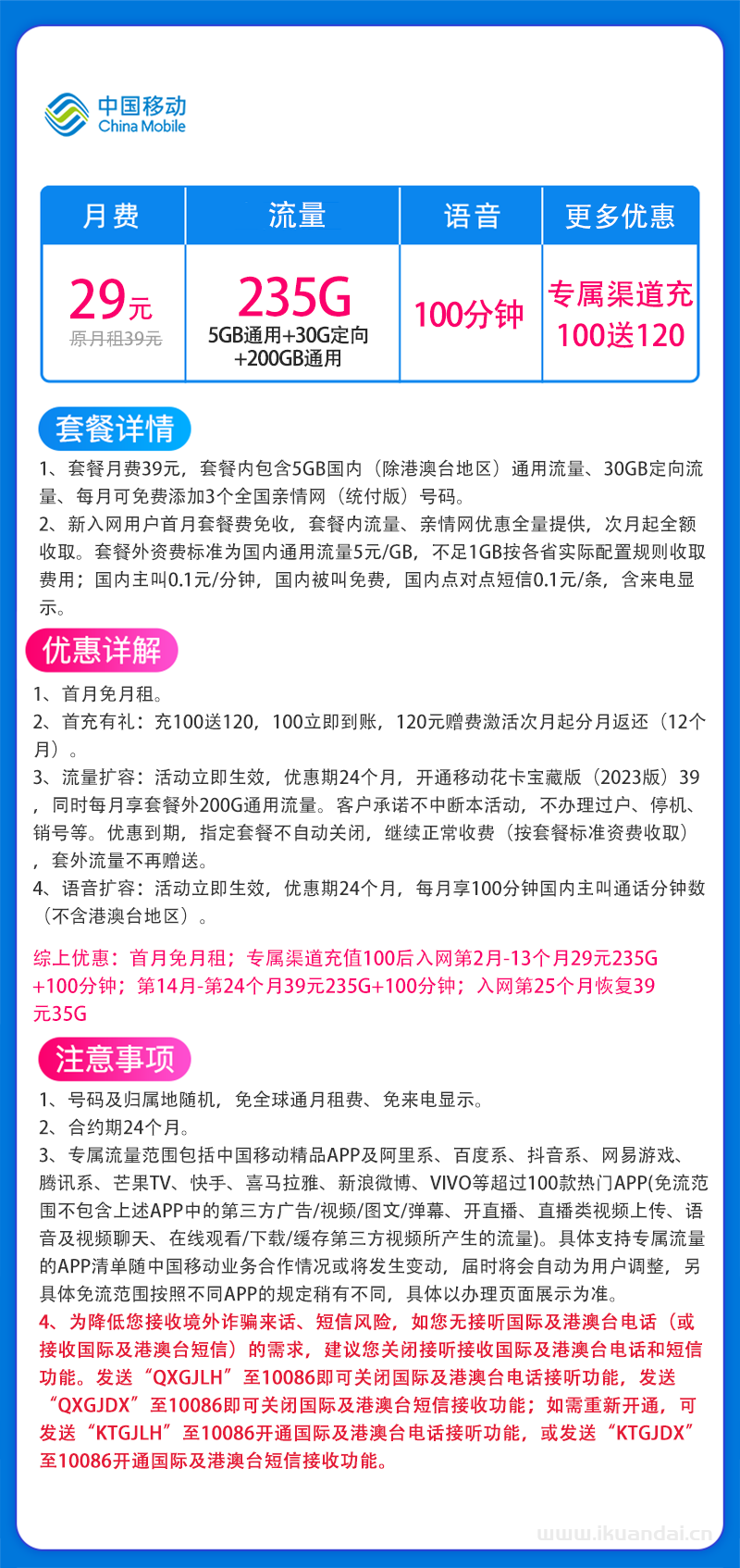 2025年江蘇移動(dòng)手機(jī)流量卡推薦：29元235G通用+100分鐘手機(jī)卡辦理，海量免費(fèi)靚號(hào)任選
