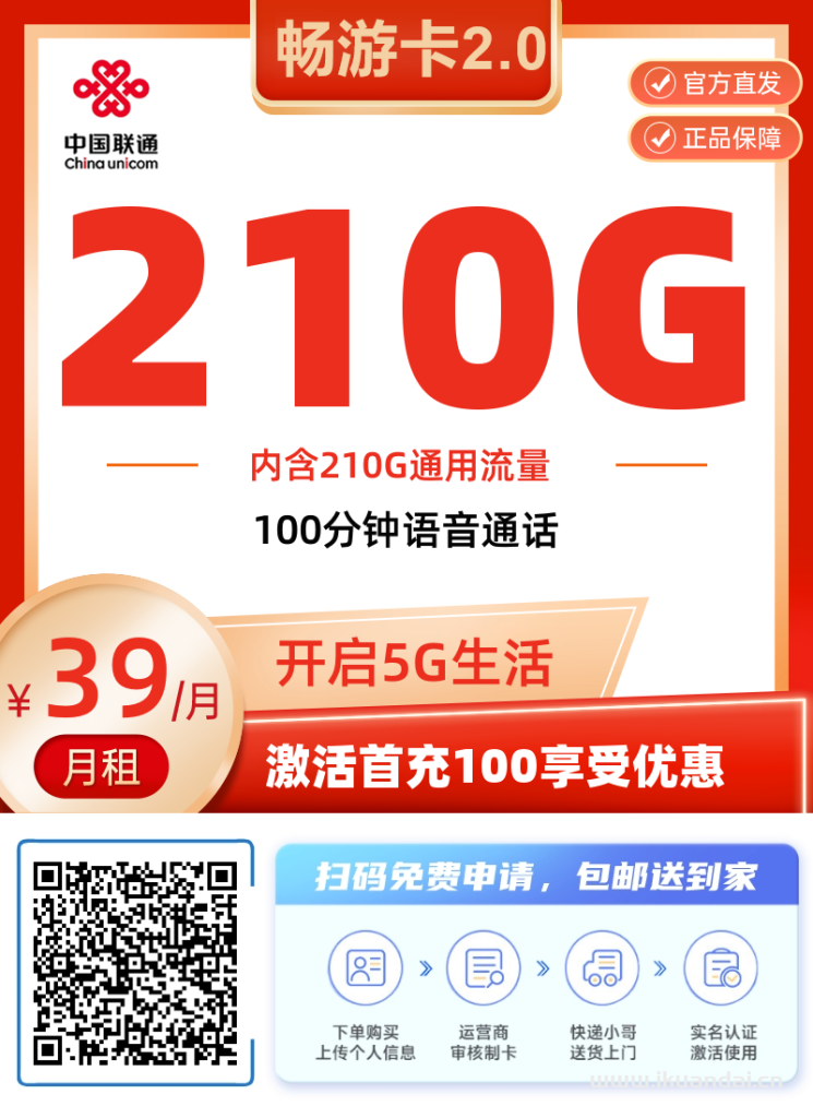 江蘇聯(lián)通本地手機(jī)號(hào)卡流量套餐推薦：39元210G通用+100分鐘申請(qǐng)辦理入口