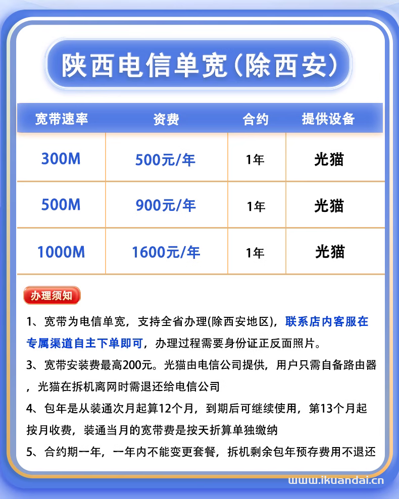 陜西電信寬帶如何辦理？2025年陜西全省電信寬帶套餐價格資費表