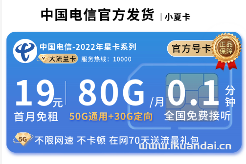 2025年中國電信手機(jī)流量卡推薦：小夏卡：19元/月享受80G流量辦理指南