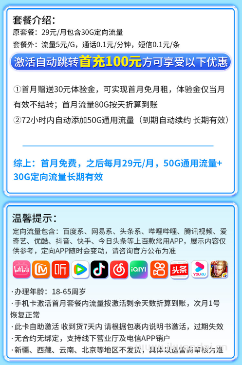 中國電信大王卡流量卡推薦（29元80G流量，海量靚號可選，無合約，自主激活，全國申請辦理入口）