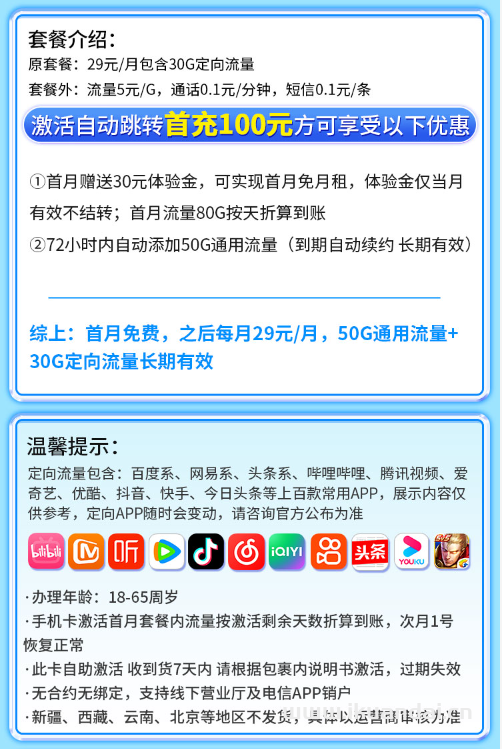 2025年電信手機(jī)流量卡推薦：龍鳳卡首月免月租，享80G流量，無合約，長期套餐，自主激活申請辦理入口