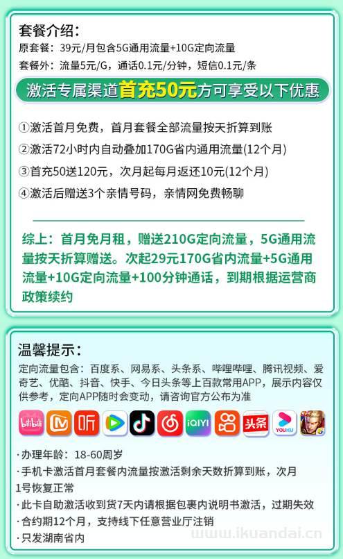 湖南移動本地流量卡推薦：29元185G流量+100分鐘通話，首月免費(fèi)，校園卡學(xué)生卡電話手機(jī)卡申請辦理入口