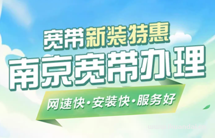 2025年江蘇南京聯(lián)通寬帶套餐價格表（南京聯(lián)通融合寬帶WIFI新裝辦理申請）