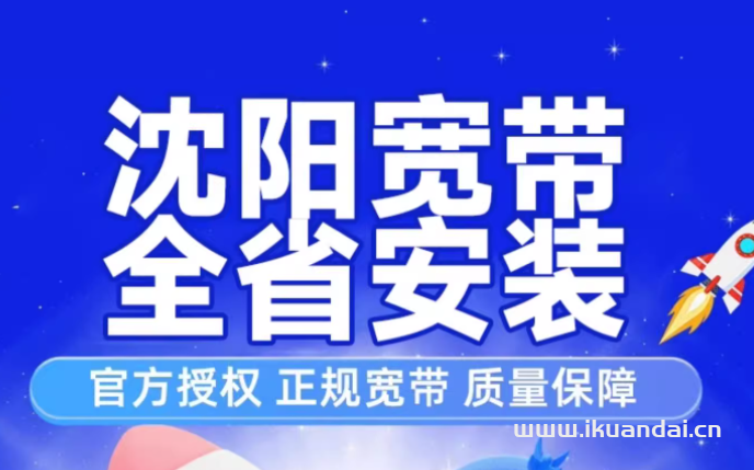 2025年沈陽(yáng)聯(lián)通寬帶套餐價(jià)格表，遼寧聯(lián)通寬帶辦理上門WIFI沃安裝光纖有線網(wǎng)包年