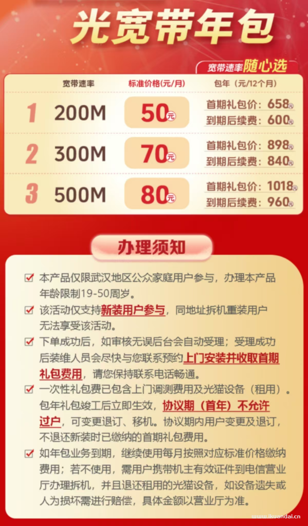 2025年武漢電信300M出租房寬帶辦理，免安裝費(fèi)/不綁卡套餐資費(fèi)表