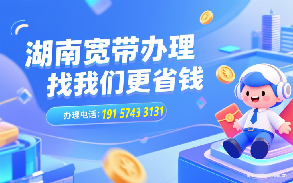 ?? 湖南岳陽移動寬帶套餐全攻略：價格、辦理流程、營業(yè)廳地址一網(wǎng)打盡！