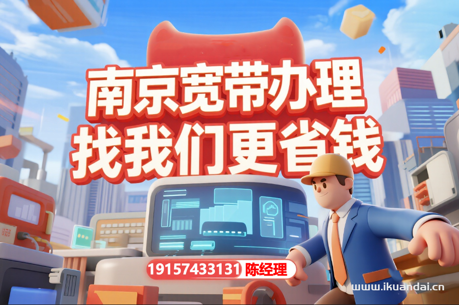 2025年8月南京聯(lián)通寬帶套餐價格表（江蘇南京聯(lián)通寬帶辦理安裝指南）