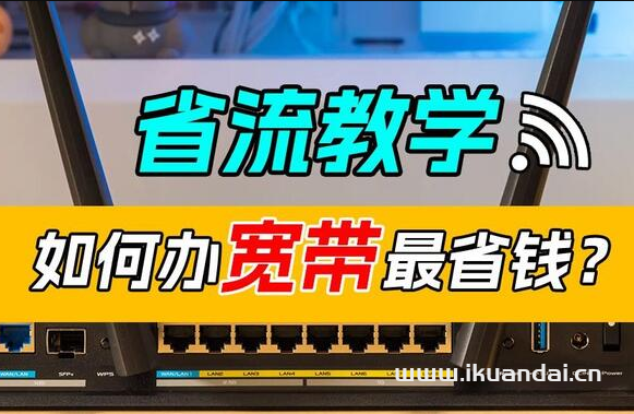 寬帶怎么辦理才最省錢呢？2025年8月寬帶重磅來襲！日租價(jià)格跌至1元/天