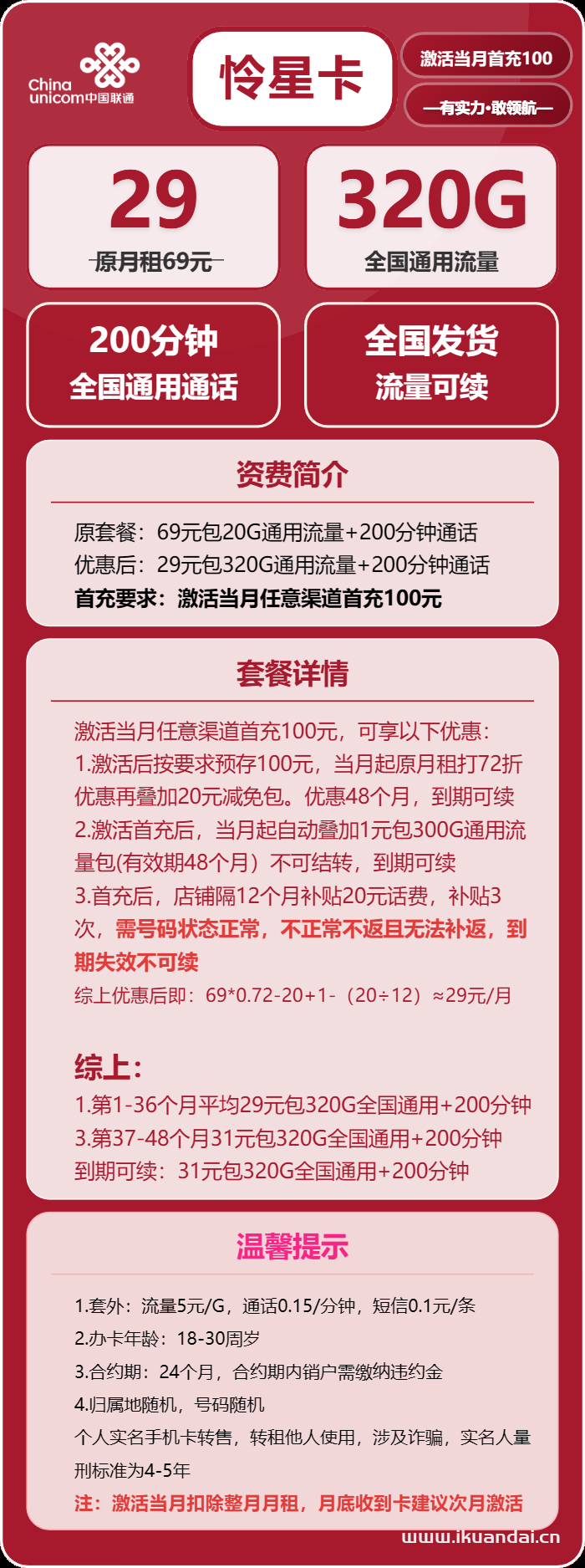 2025年聯(lián)通超大杯流量卡推薦：大王卡29元包350G通用流量+200分鐘通話，官方申請辦理入口